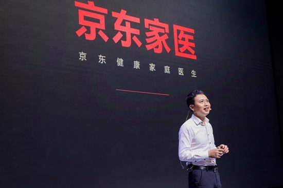 京東推出家庭醫生服務 賦能健康管理新體驗